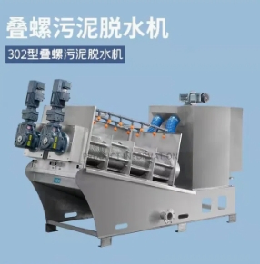 Automatic Spiral Sludge Dewatering Machine